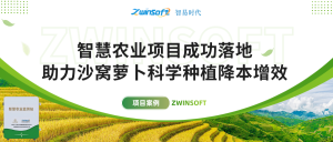 智易時(shí)代智慧農(nóng)業(yè)項(xiàng)目成功落地，助力沙窩蘿卜科學(xué)種植降本增效！